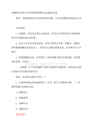 西藏警官高等专科学校教师招聘考试试题及答案.docx