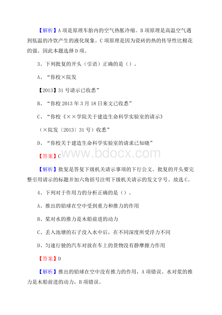 青原区青少年活动中心招聘试题及答案解析.docx_第2页