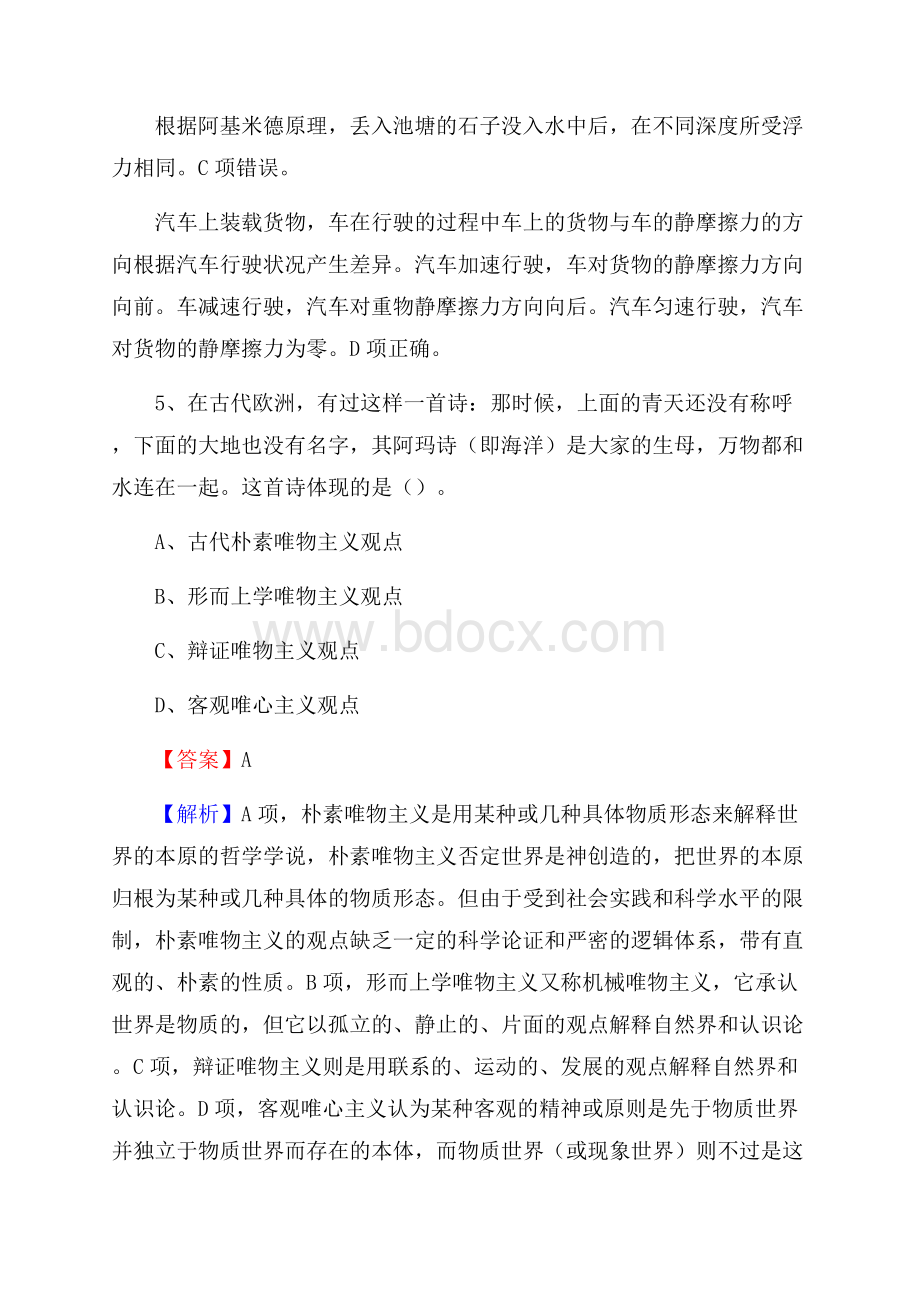 青原区青少年活动中心招聘试题及答案解析.docx_第3页