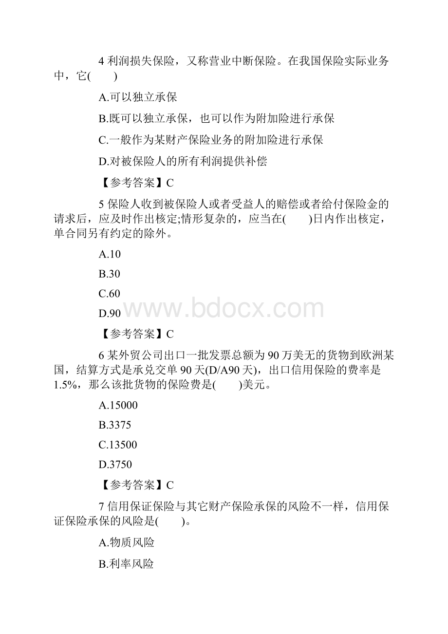 经济师保险测试1.docx_第2页