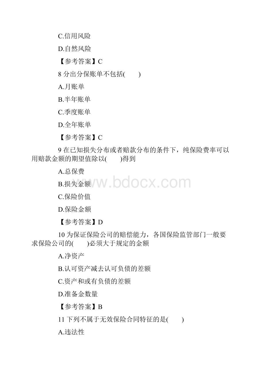 经济师保险测试1.docx_第3页