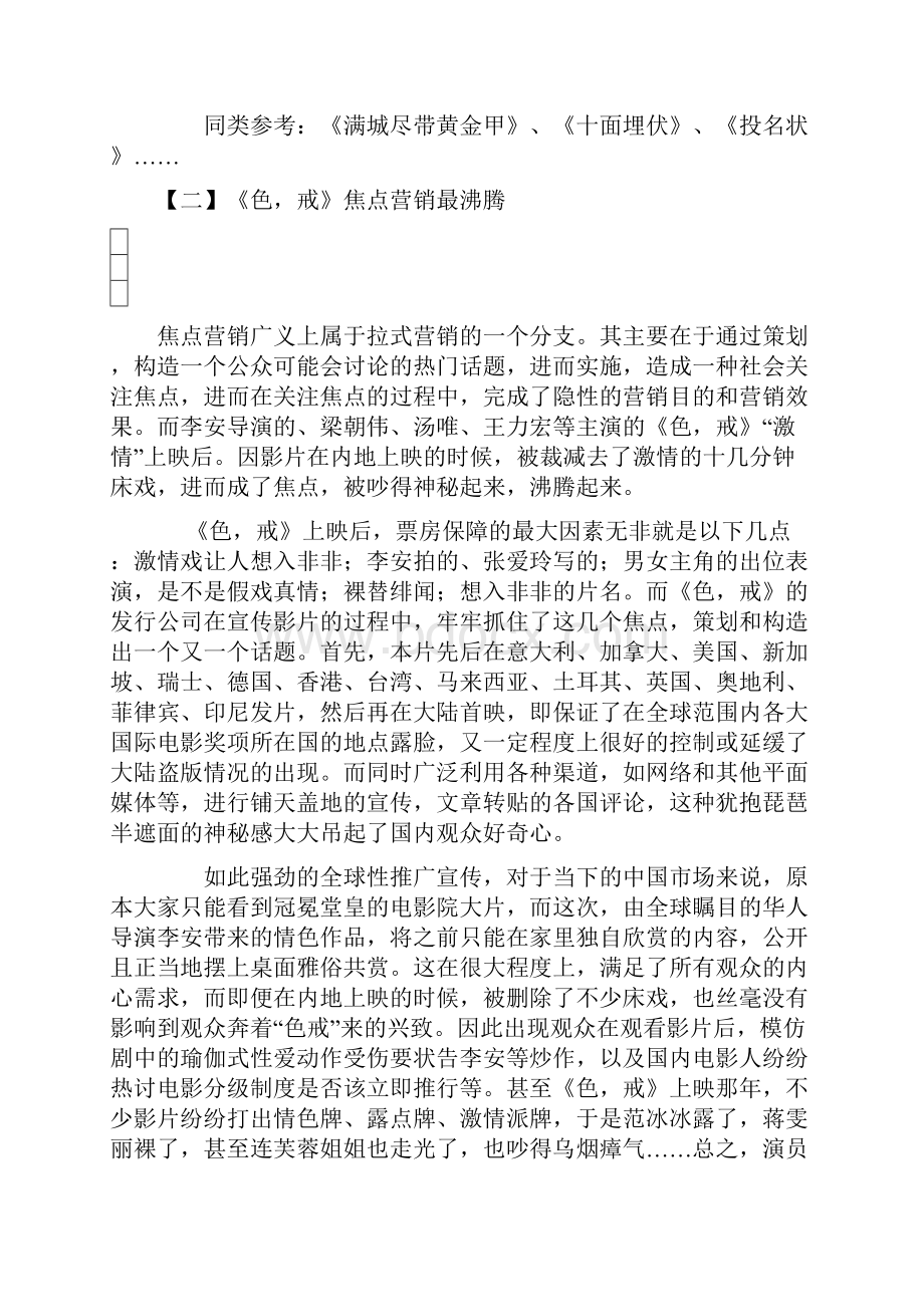 10大中国电影营销策略.docx_第3页