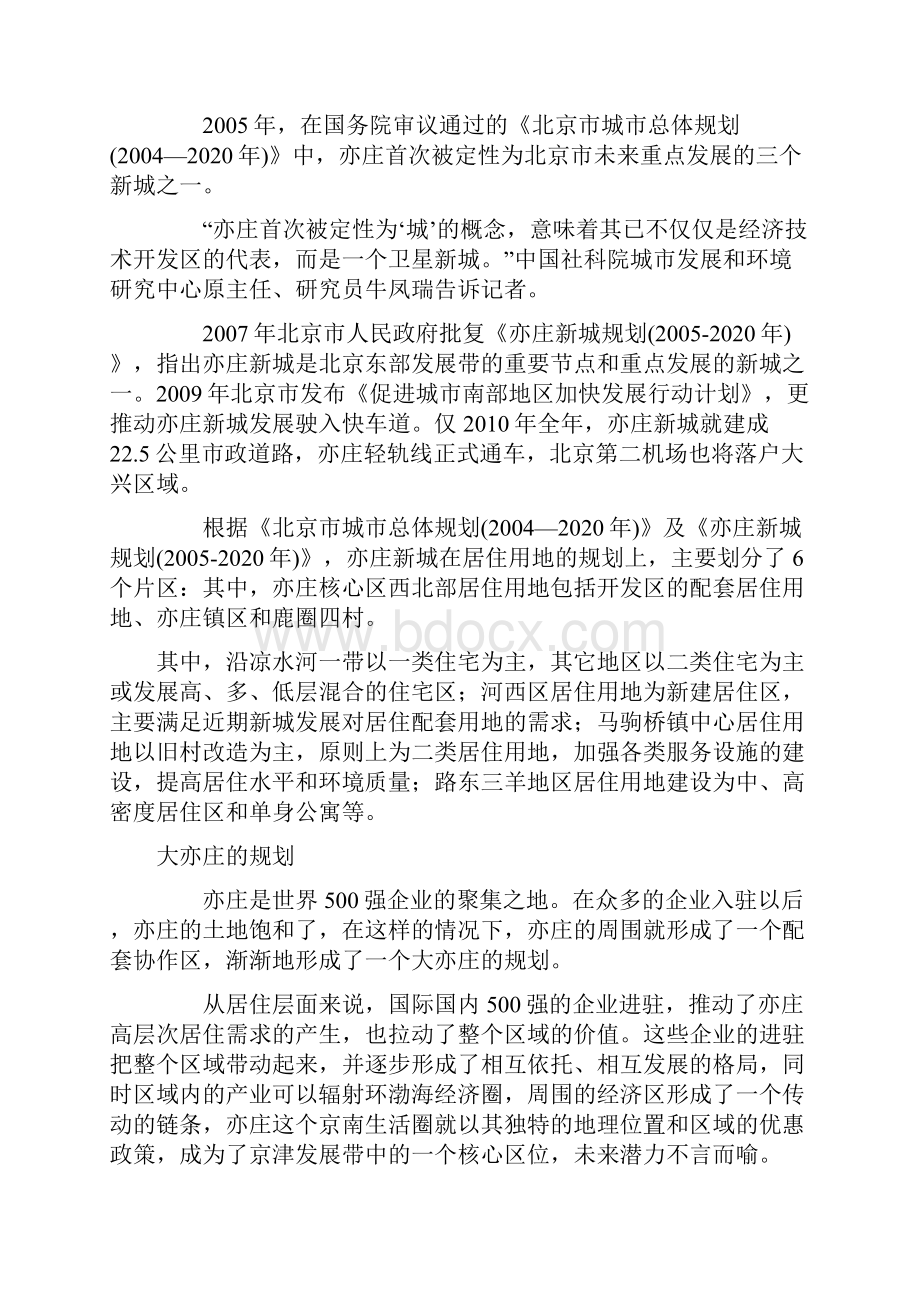 亦庄国家级经济技术开发区.docx_第2页