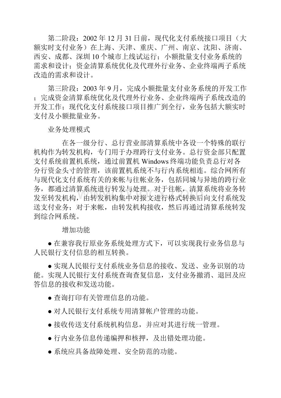 现代化支付系统接口项目立项报告.docx_第3页