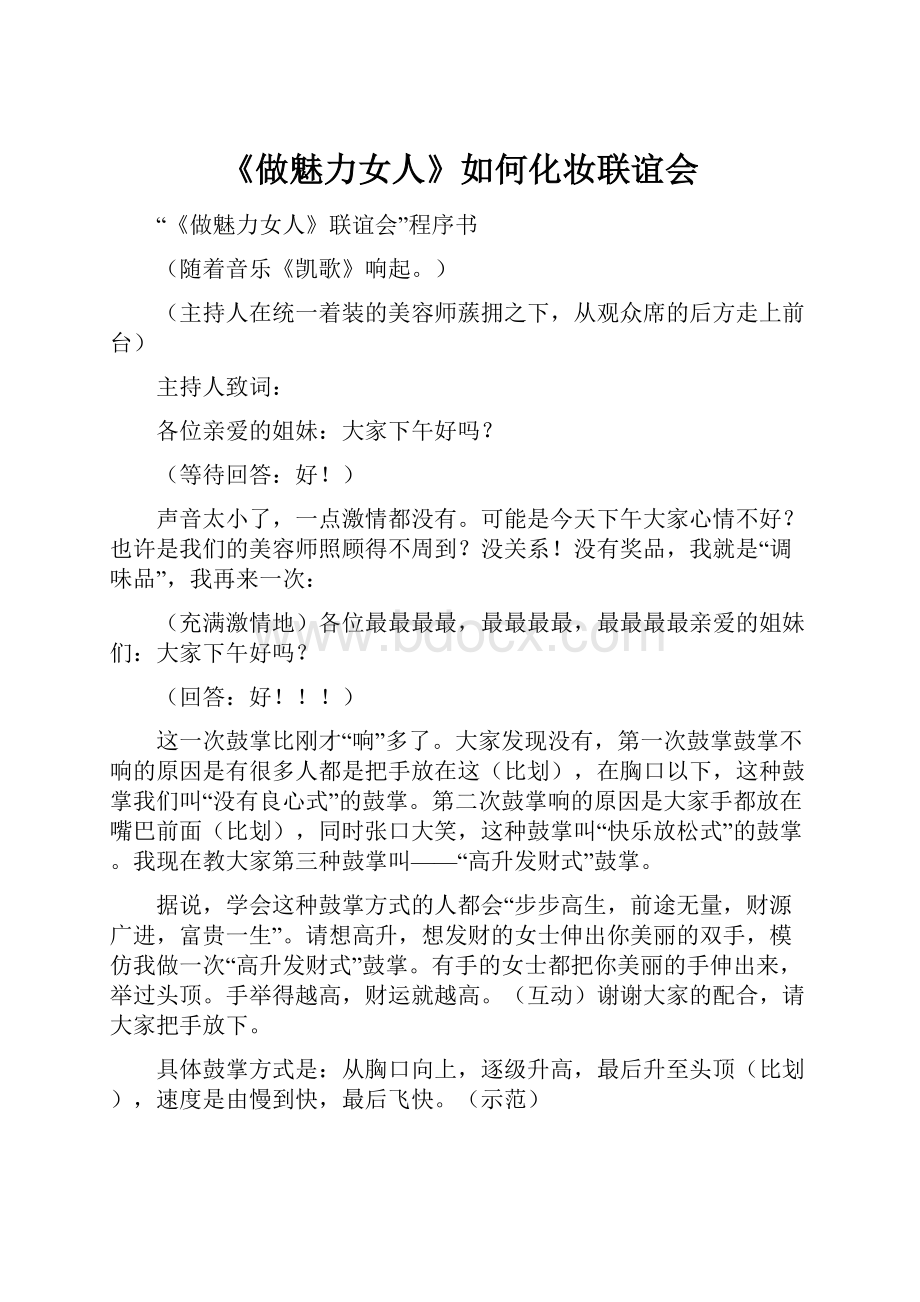 《做魅力女人》如何化妆联谊会.docx_第1页