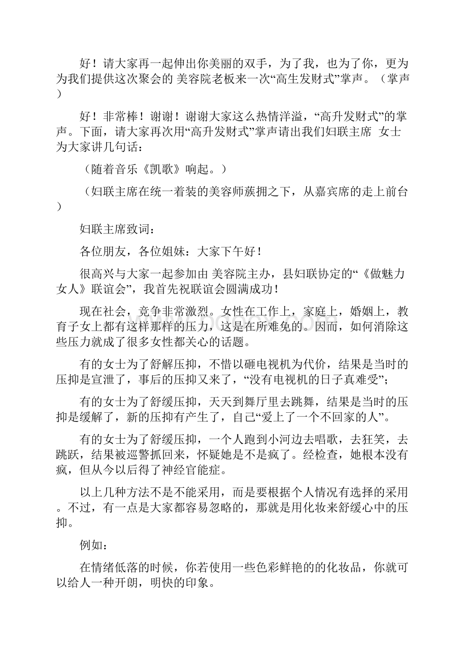 《做魅力女人》如何化妆联谊会.docx_第2页