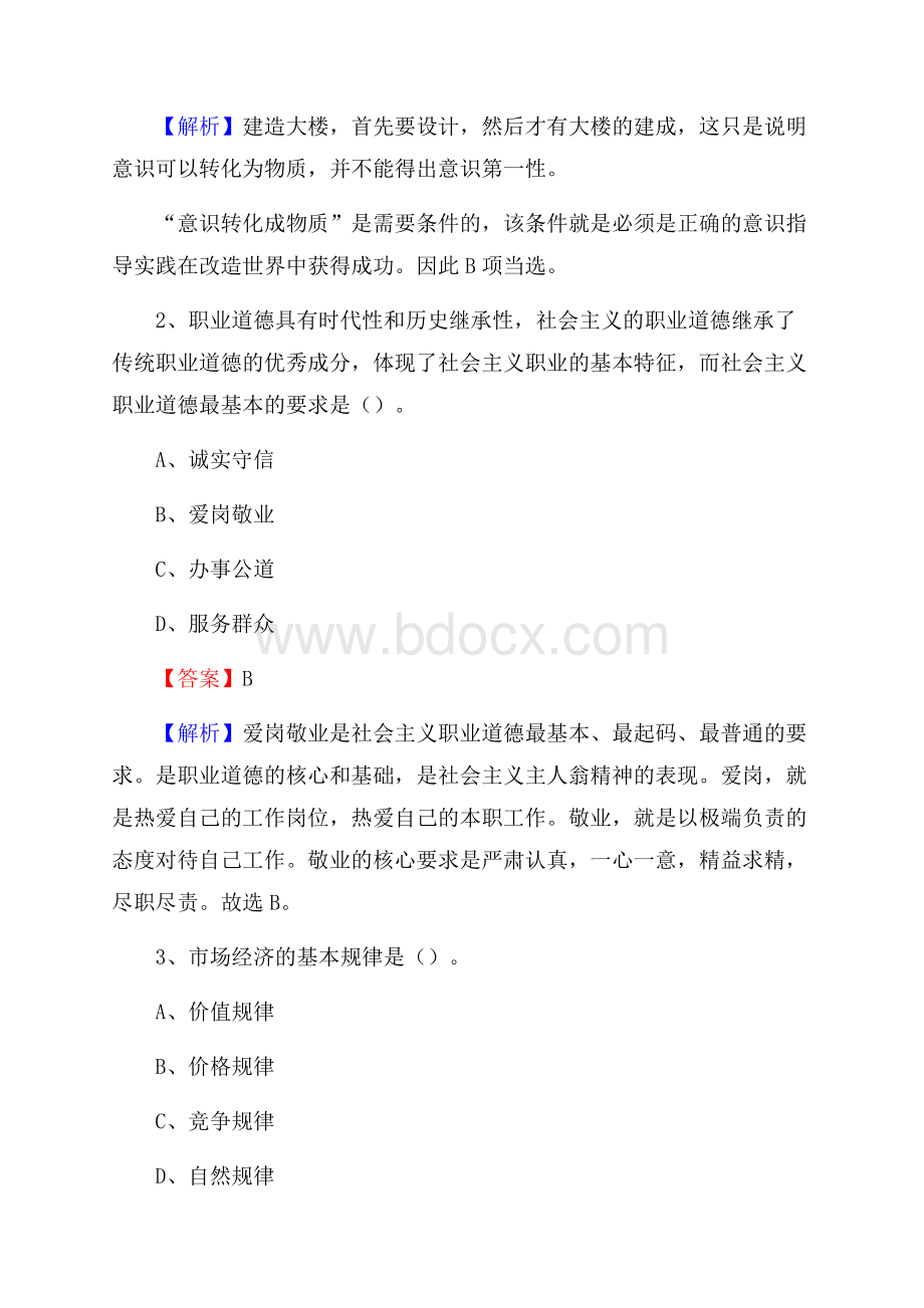 下半年浙江省杭州市淳安县城投集团招聘试题及解析.docx_第2页