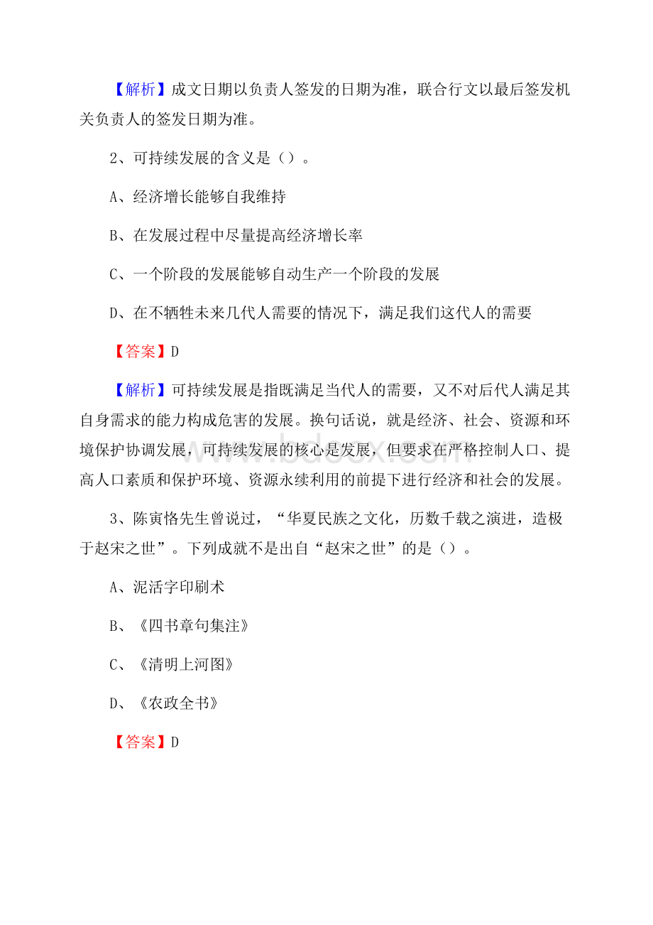 上半年辽宁省本溪市桓仁满族自治县中石化招聘毕业生试题及答案解析.docx_第2页