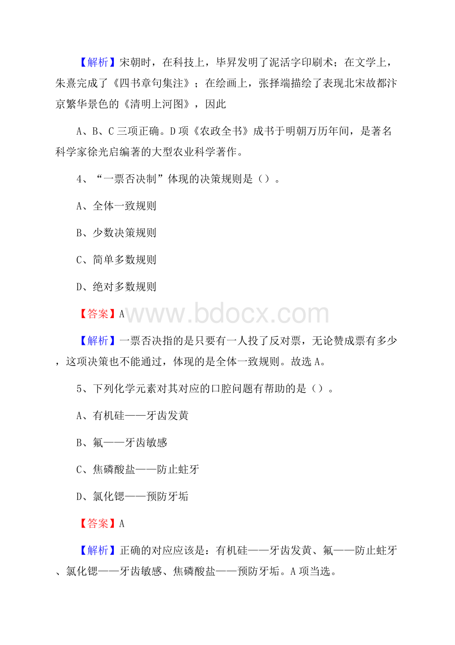 上半年辽宁省本溪市桓仁满族自治县中石化招聘毕业生试题及答案解析.docx_第3页