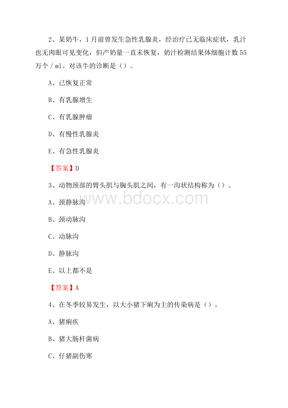 略阳县畜牧兽医站、动物检疫站聘用干部考试试题汇编.docx_第2页