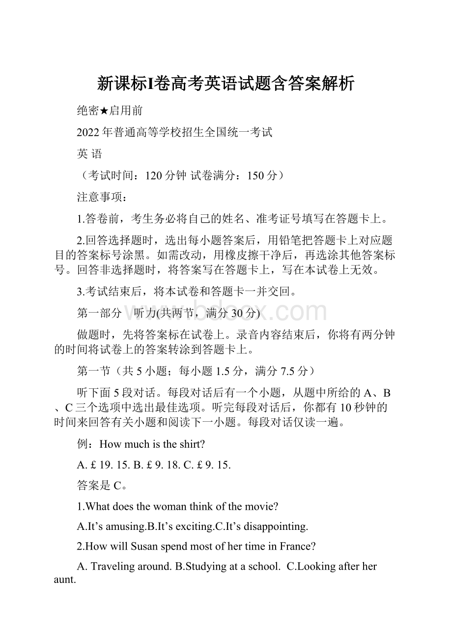 新课标Ⅰ卷高考英语试题含答案解析.docx