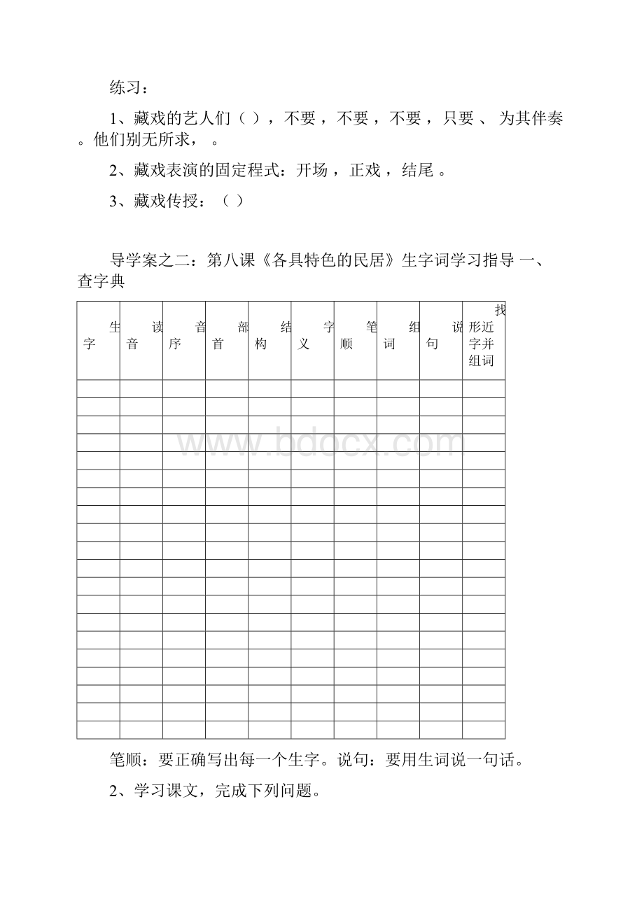 最新人教版小学语文六年级下册十二册导学案之一.docx_第3页