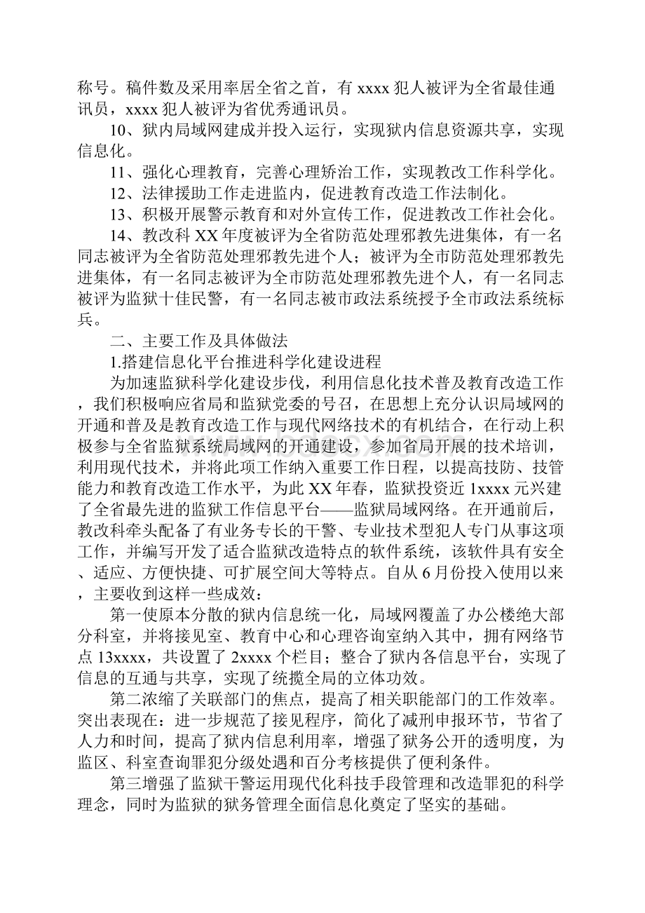 监狱教育改造科工作总结与监理个人工作总结汇编doc.docx_第2页