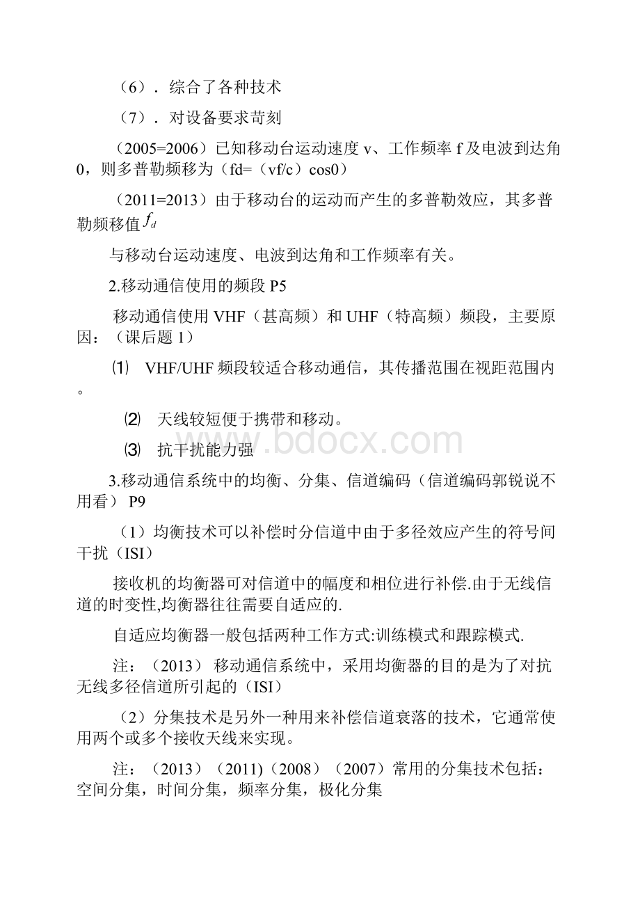 杭电移动通信重点整理.docx_第2页