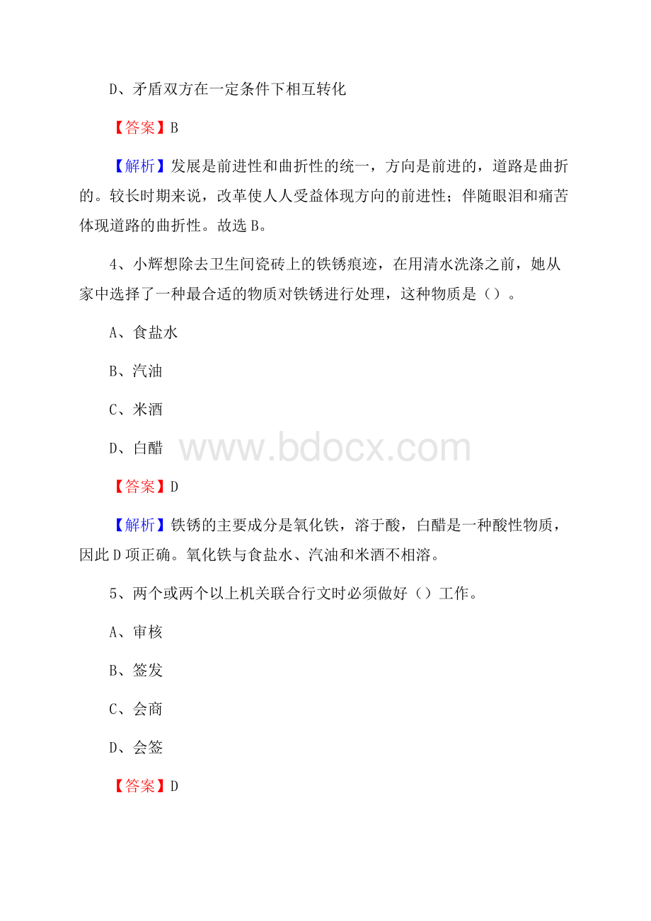 永泰县博物馆招聘试题及答案.docx_第3页