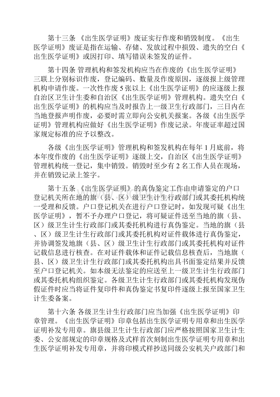 内蒙出生医学证明管理规定.docx_第3页