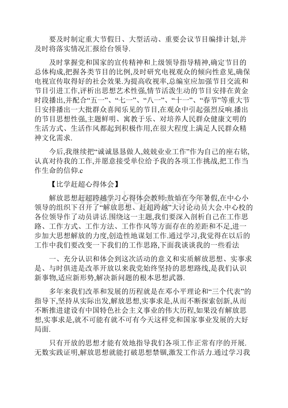 比学赶超心得体会.docx_第2页