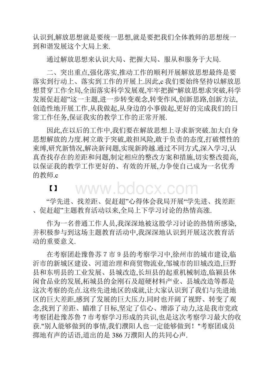 比学赶超心得体会.docx_第3页