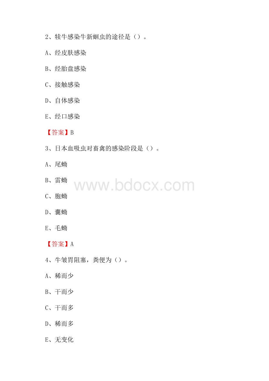 安溪县畜牧兽医站、动物检疫站聘用干部考试试题汇编.docx_第2页