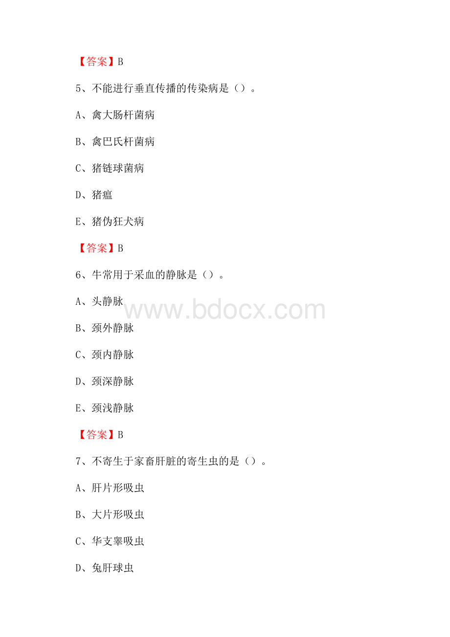安溪县畜牧兽医站、动物检疫站聘用干部考试试题汇编.docx_第3页