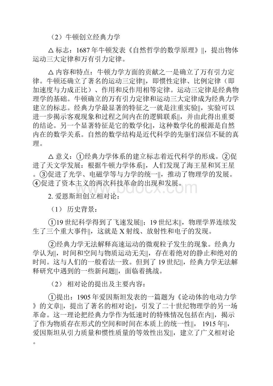 一轮复习人教版配套学案近代以来世界的科学发展历程.docx_第3页