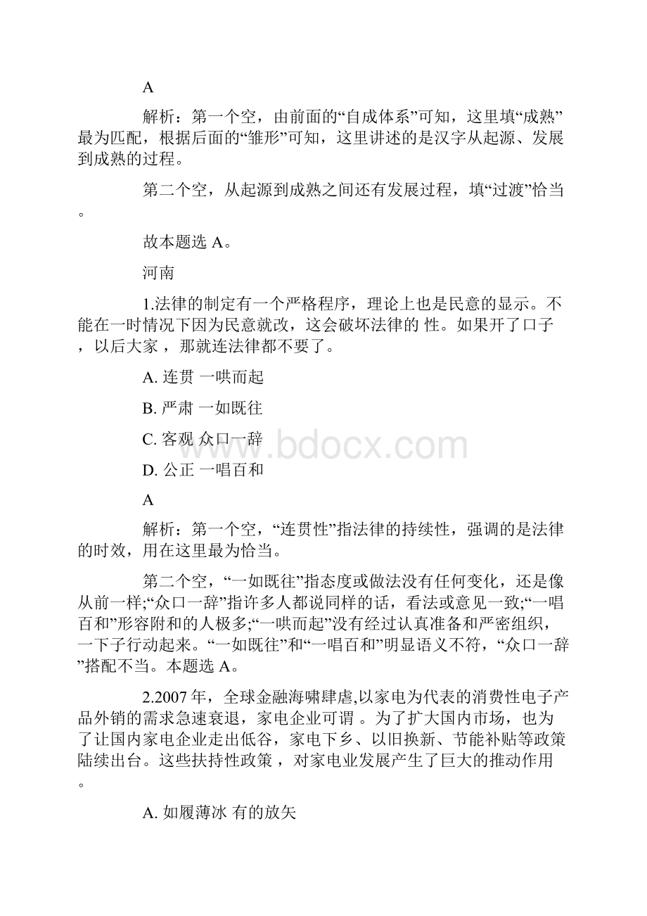 412联考言语理解各省附加共13页.docx_第2页