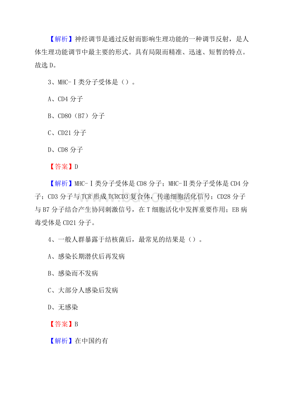 和龙煤矿职工医院招聘试题及解析.docx_第2页