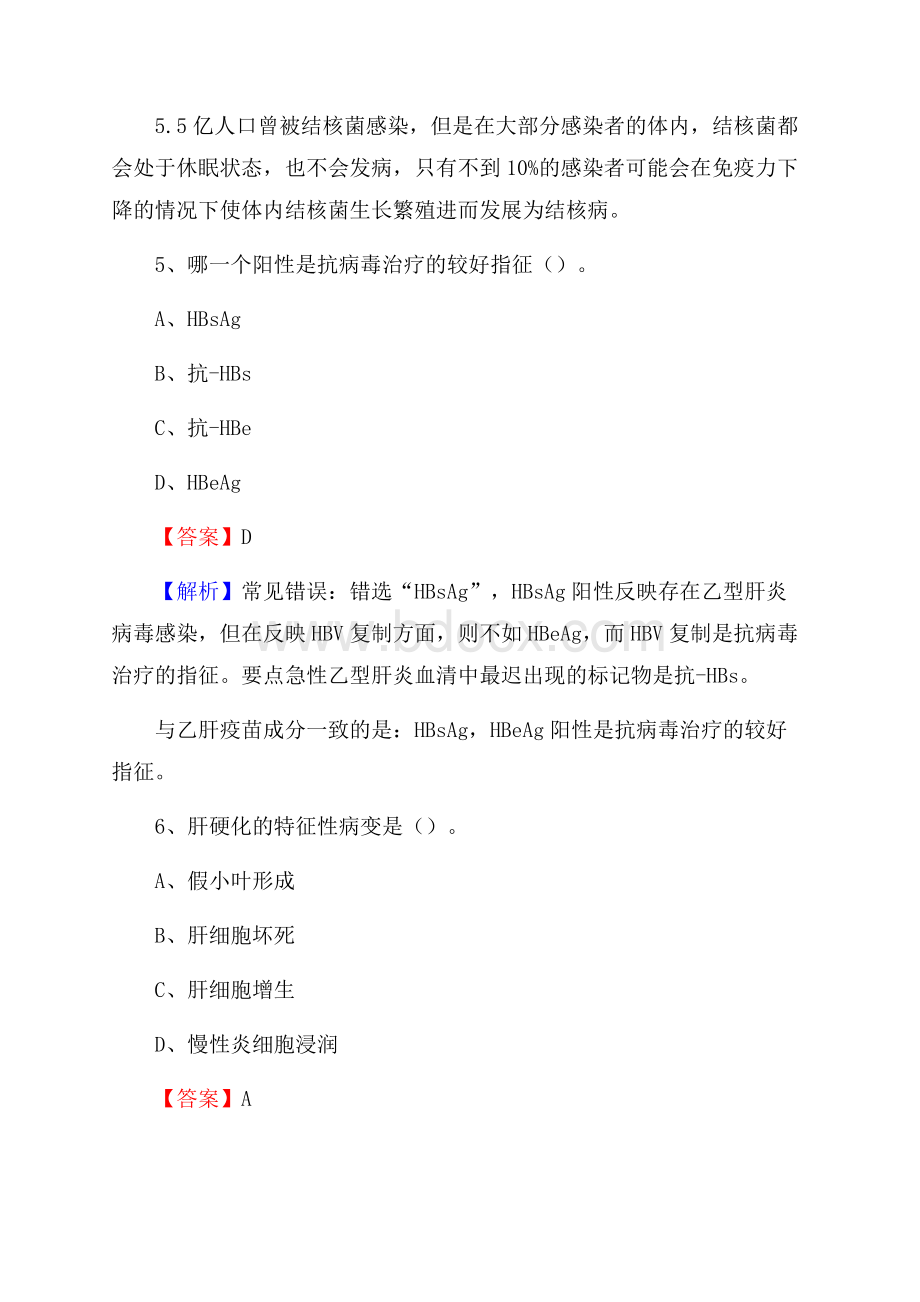 和龙煤矿职工医院招聘试题及解析.docx_第3页