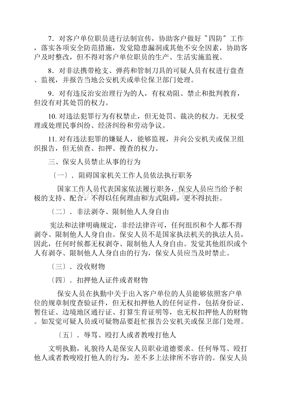 物业保安应知应会知识.docx_第2页