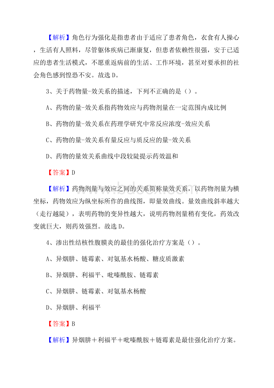 顺德市中西医结合医院招聘试题及解析.docx_第2页