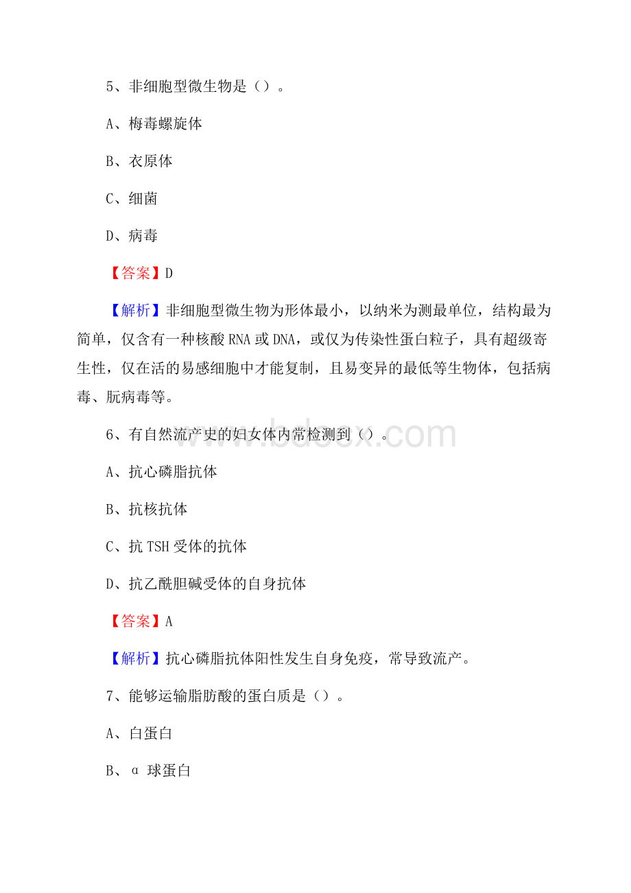 顺德市中西医结合医院招聘试题及解析.docx_第3页