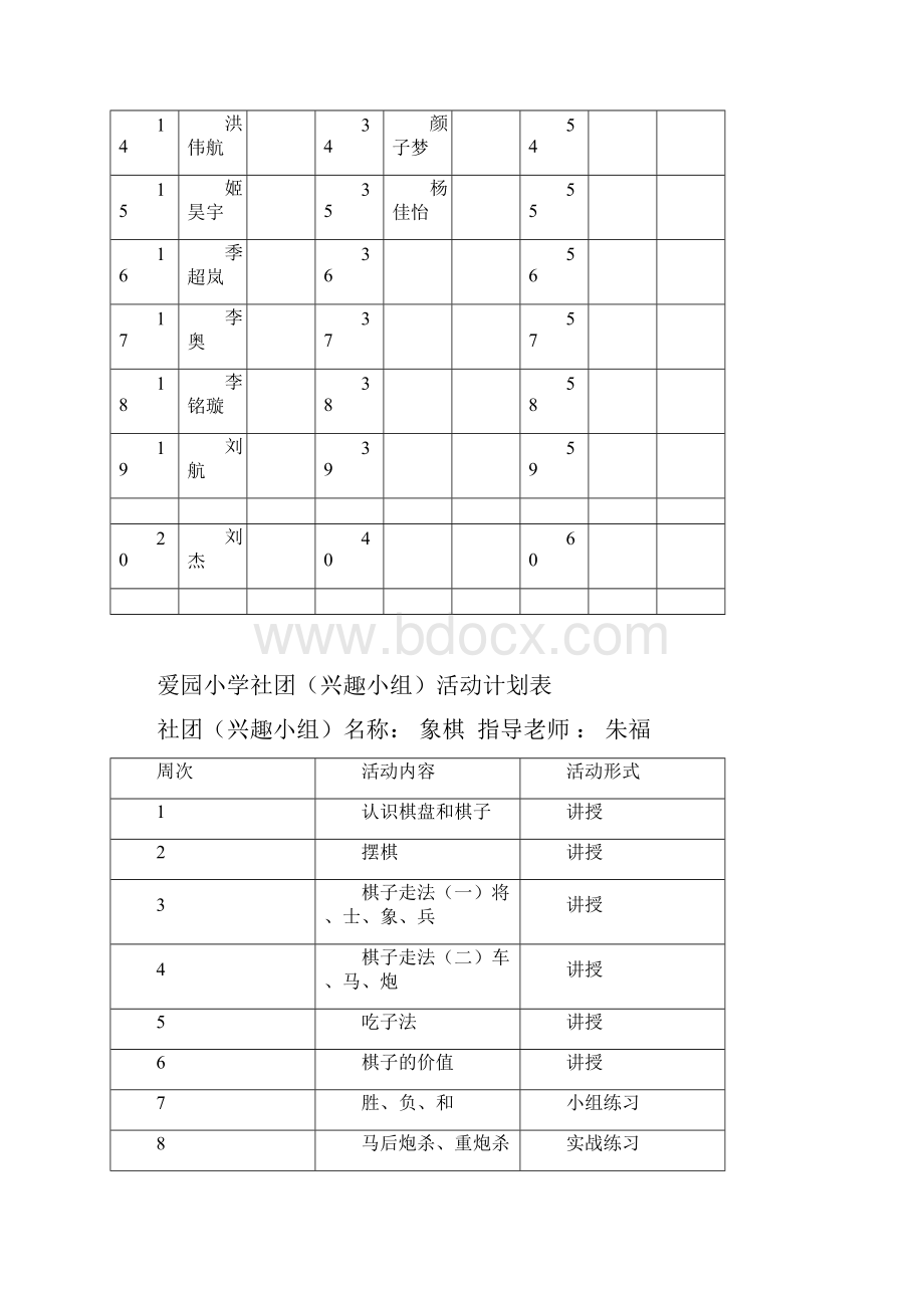 象棋 小学社团活动记录表.docx_第3页