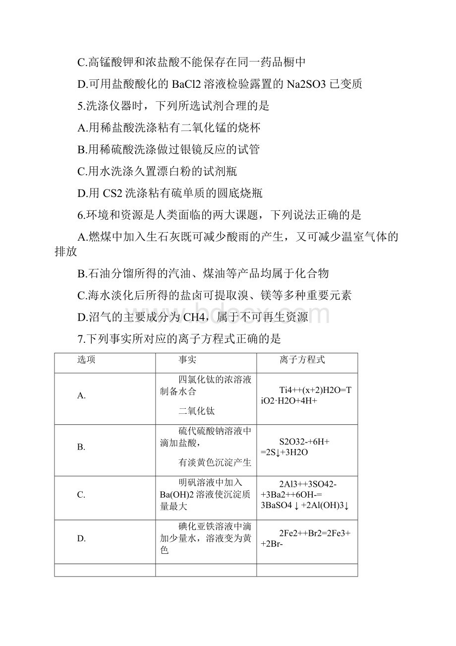 最新全国衡水金卷届高三大联考化学试题+Word版含答案.docx_第2页