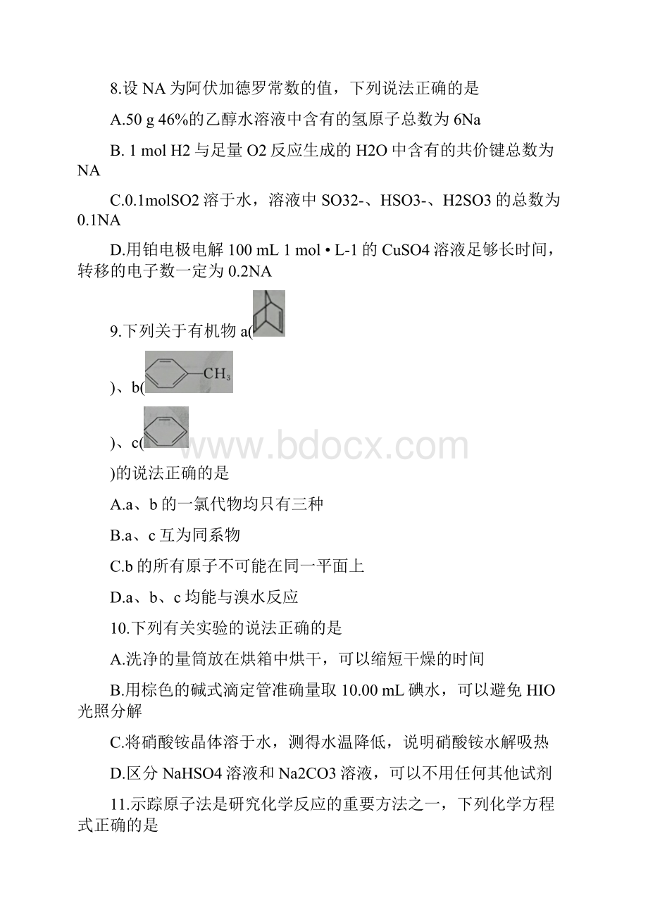 最新全国衡水金卷届高三大联考化学试题+Word版含答案.docx_第3页