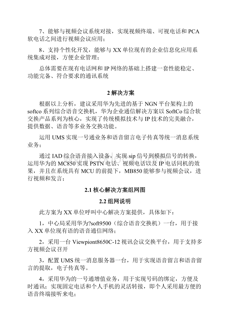 华为融合通信系统方案.docx_第2页