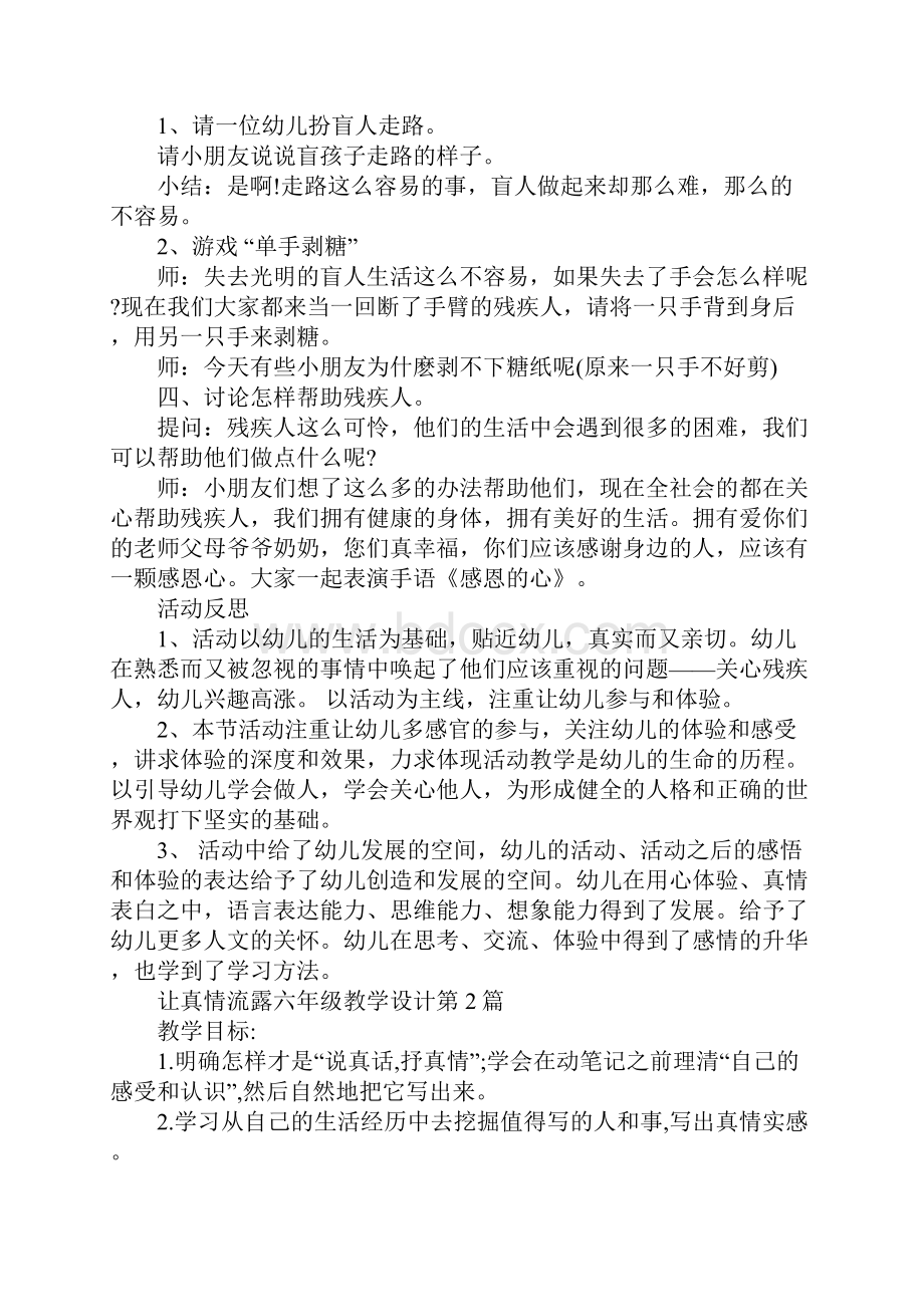 让真情流露六年级教学设计.docx_第3页