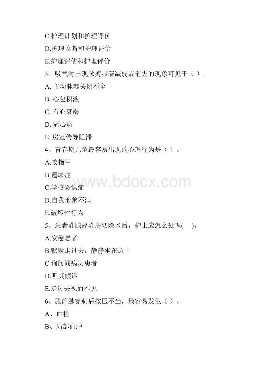 护士职业资格证考试《专业实务》考前练习试题.docx_第2页