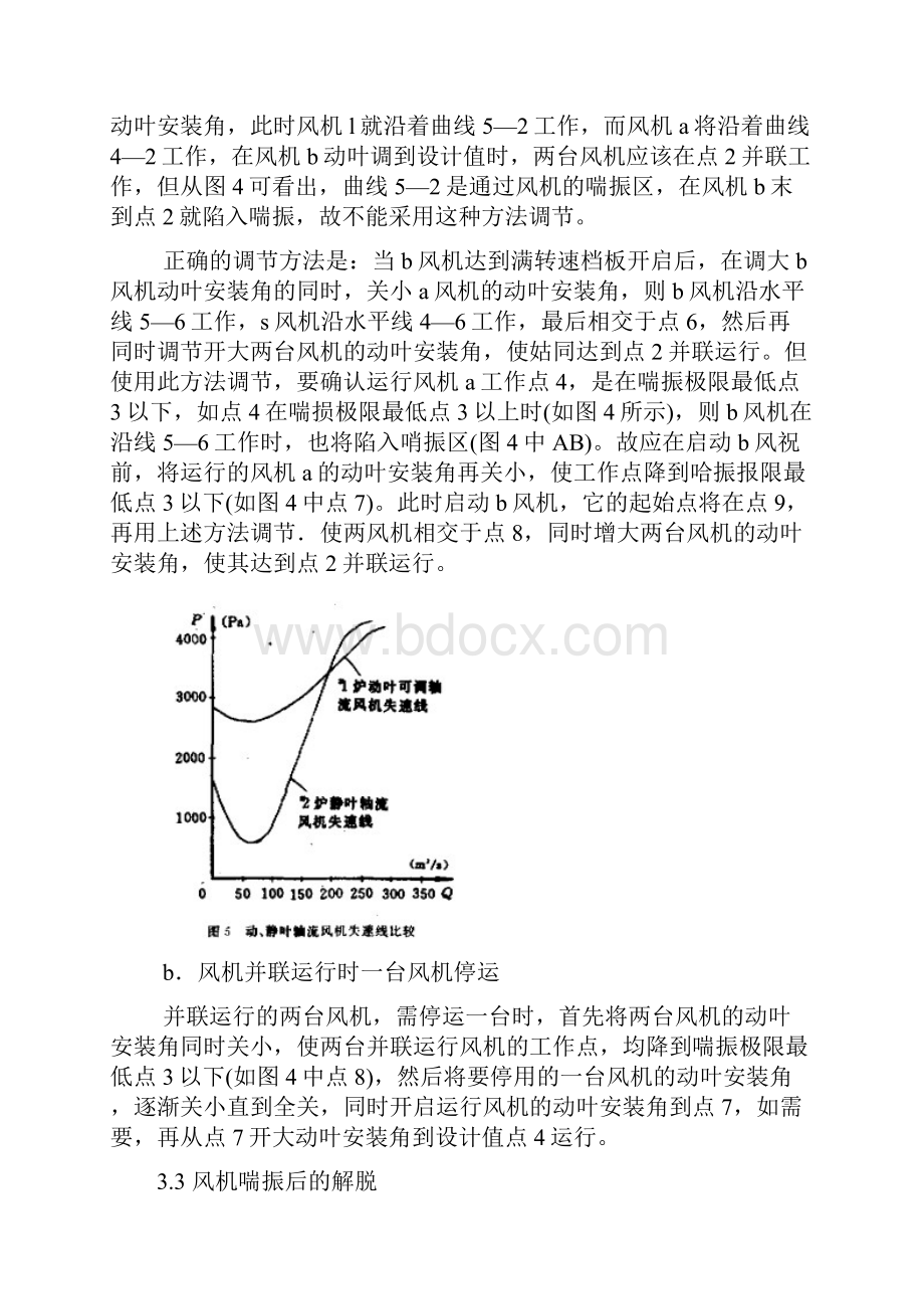 轴流风机喘振.docx_第3页