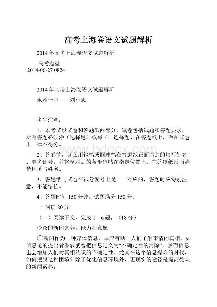 高考上海卷语文试题解析.docx