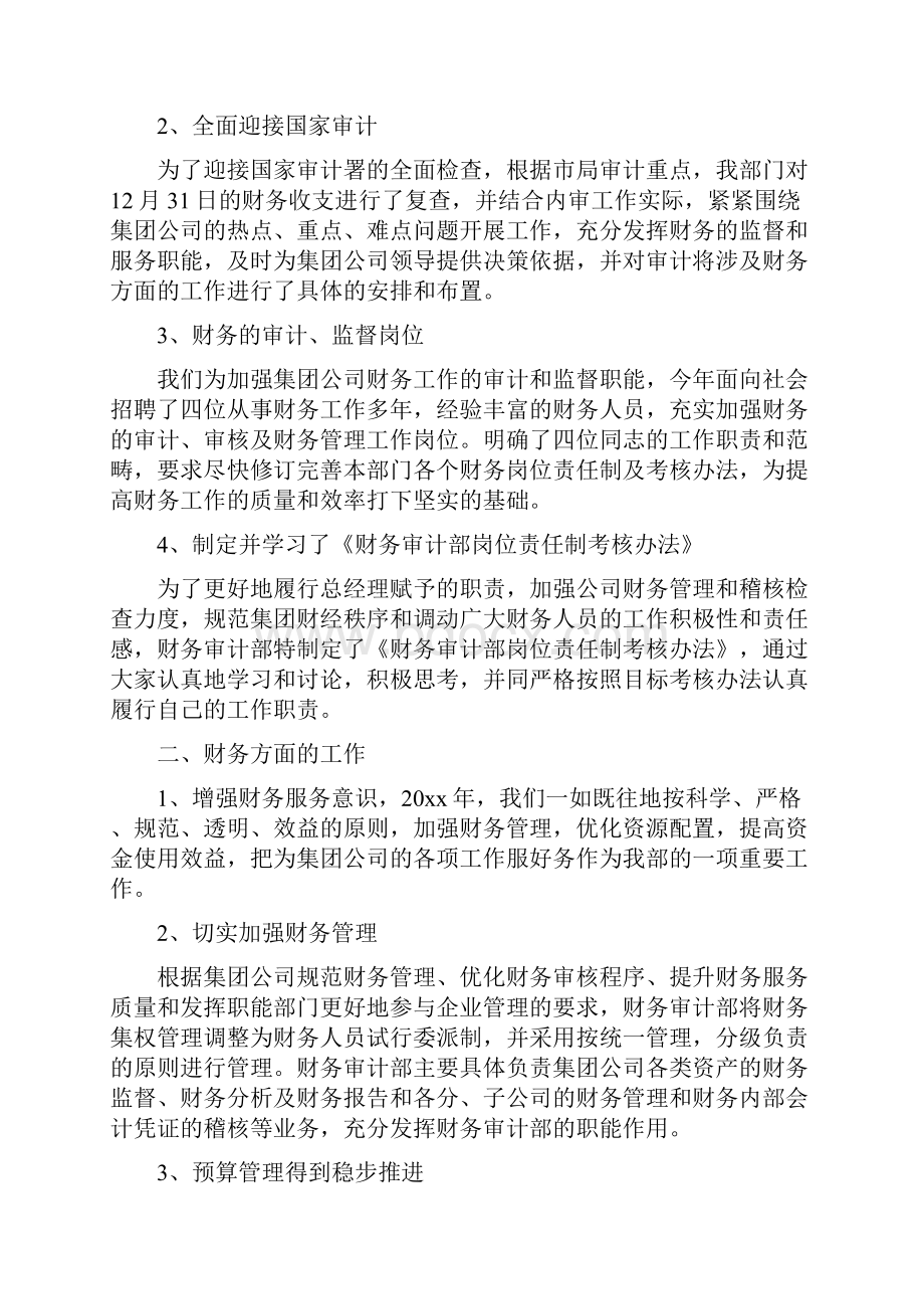 财务审计年终工作总结最新篇.docx_第2页