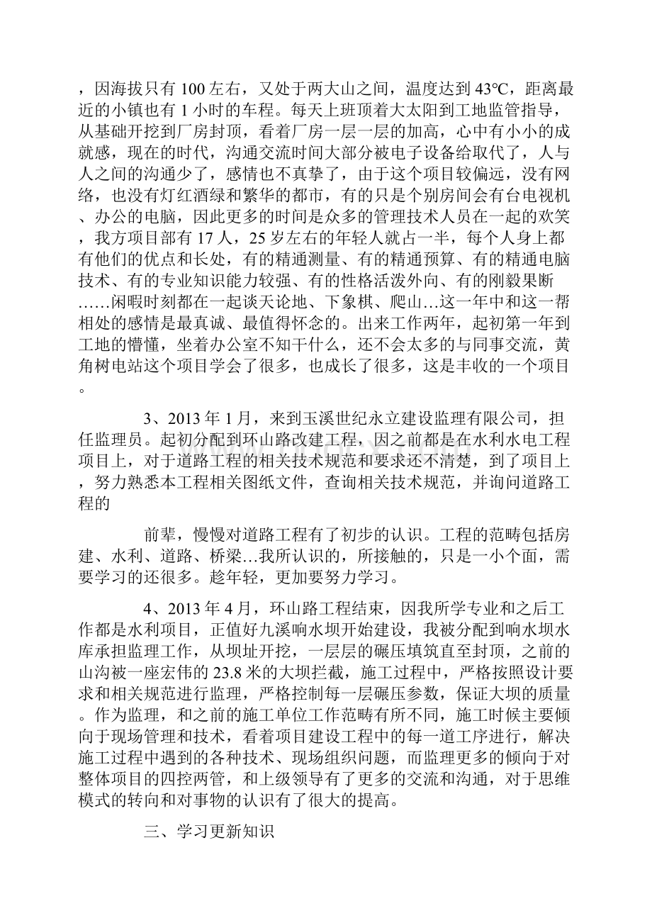 助理工程师工作总结5篇.docx_第2页