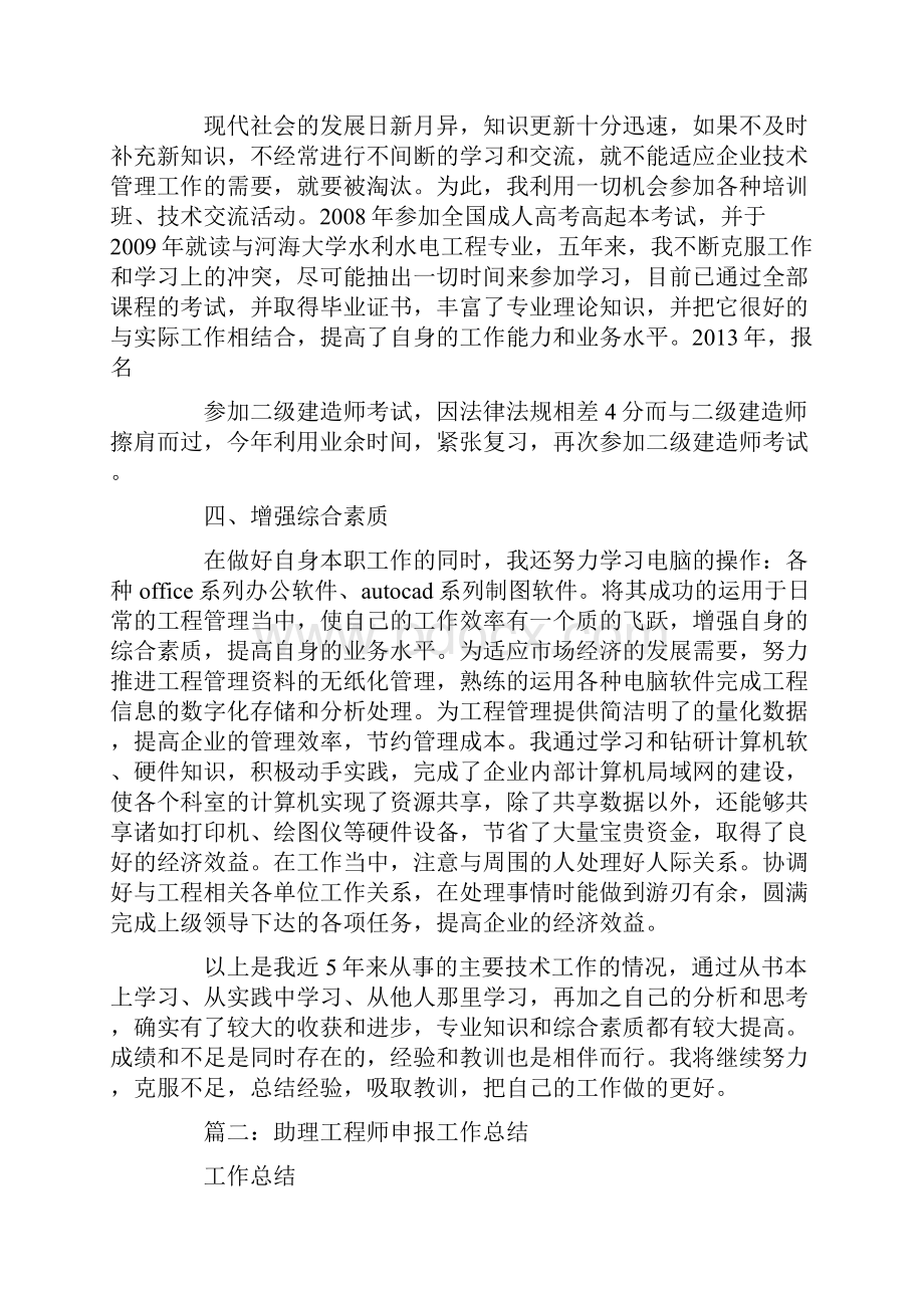 助理工程师工作总结5篇.docx_第3页