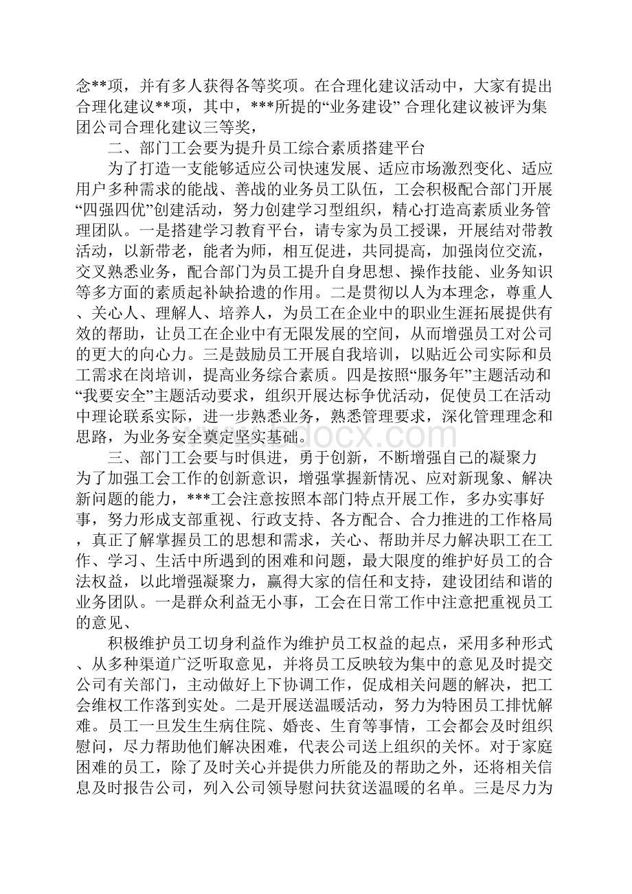 部门工会工作总结捐款.docx_第2页