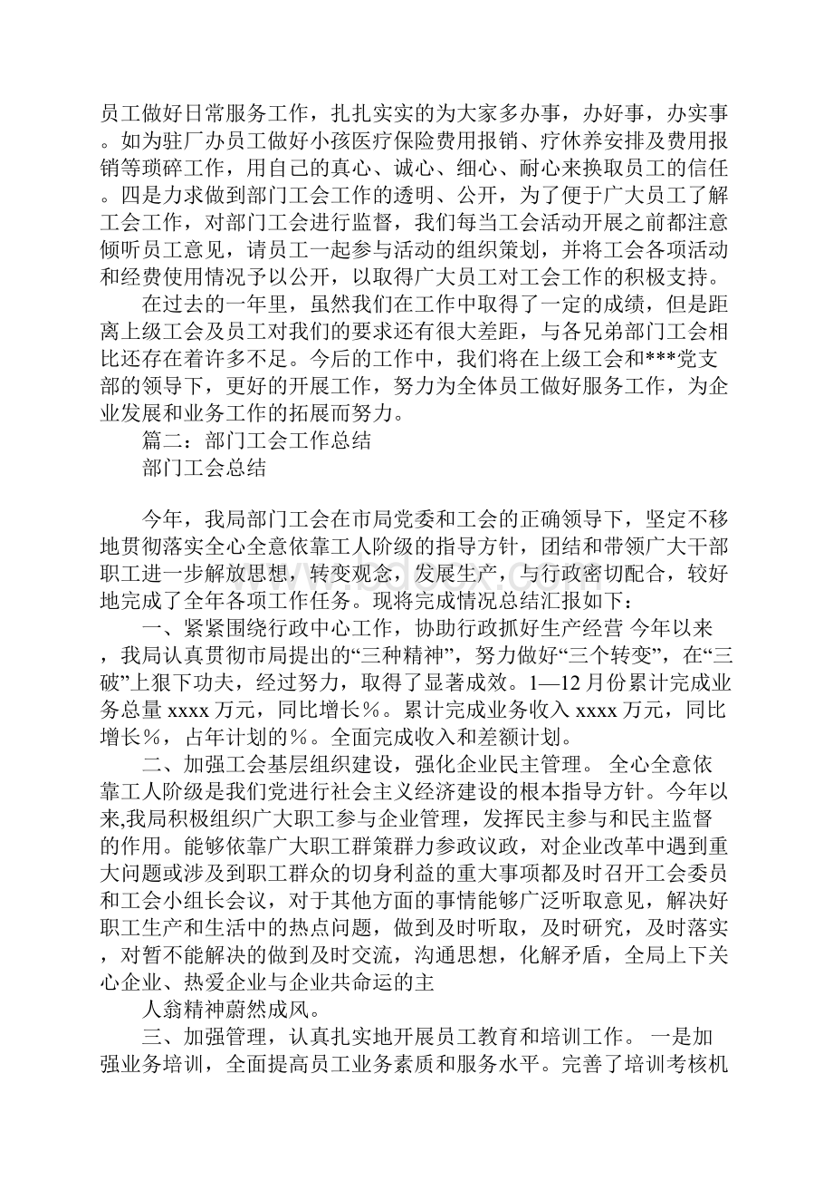 部门工会工作总结捐款.docx_第3页