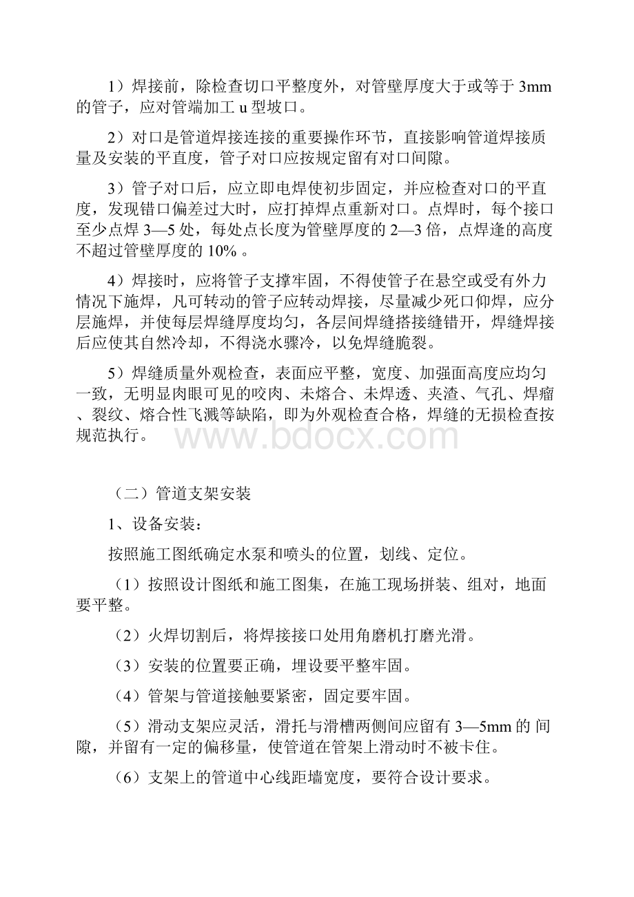 音乐喷泉施工方案.docx_第2页