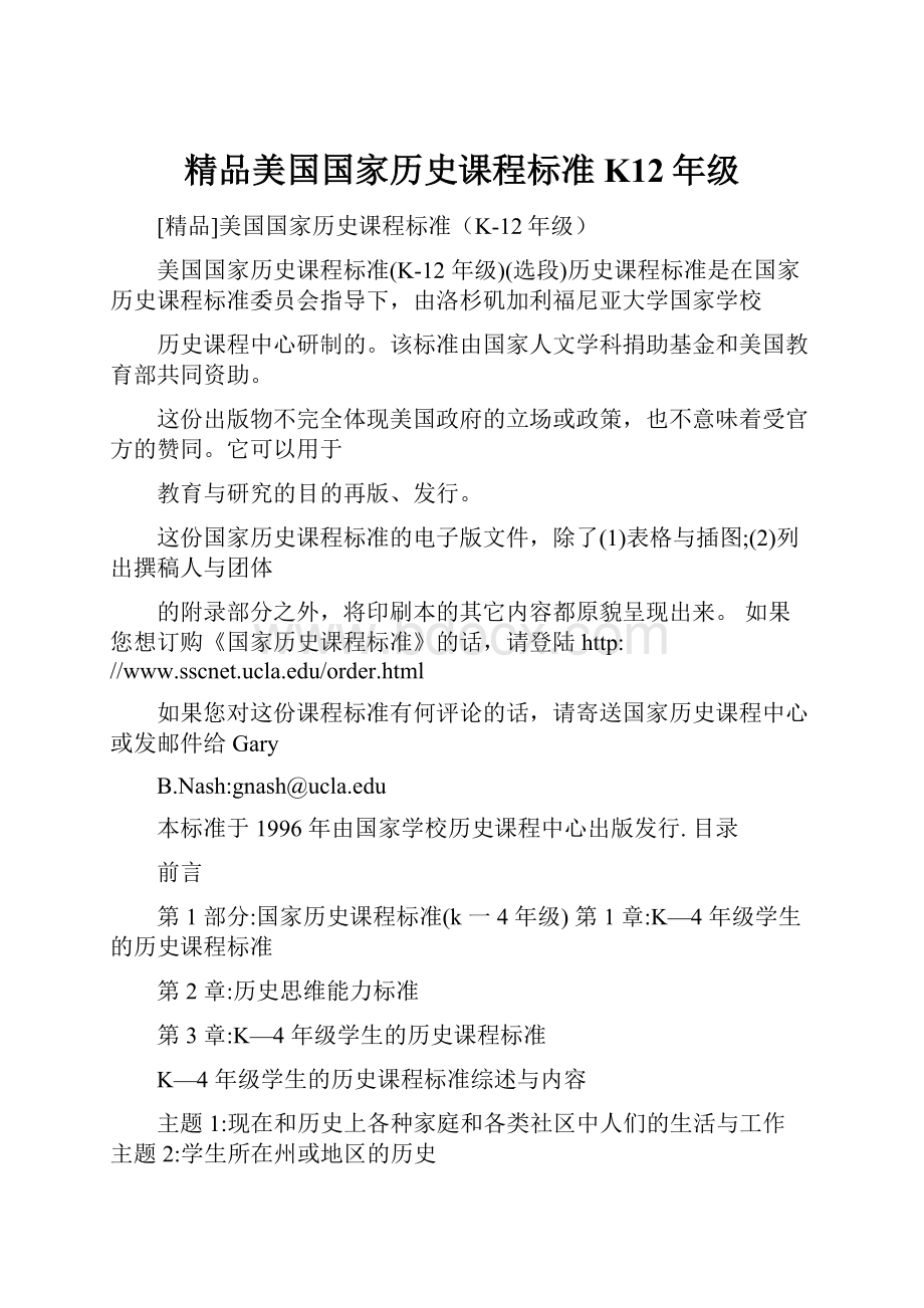 精品美国国家历史课程标准K12年级.docx