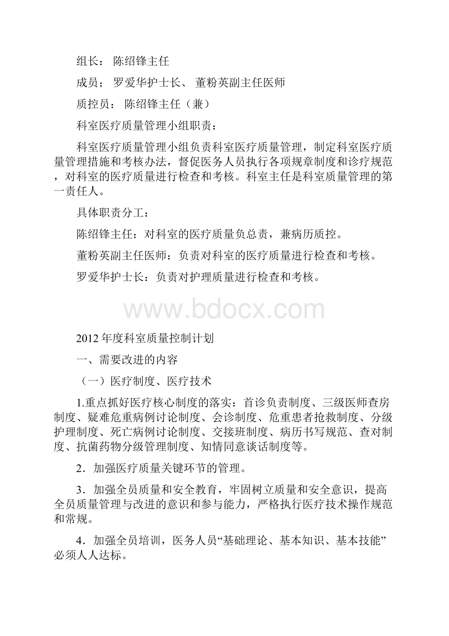 医疗质量持续改进记录本88350.docx_第2页