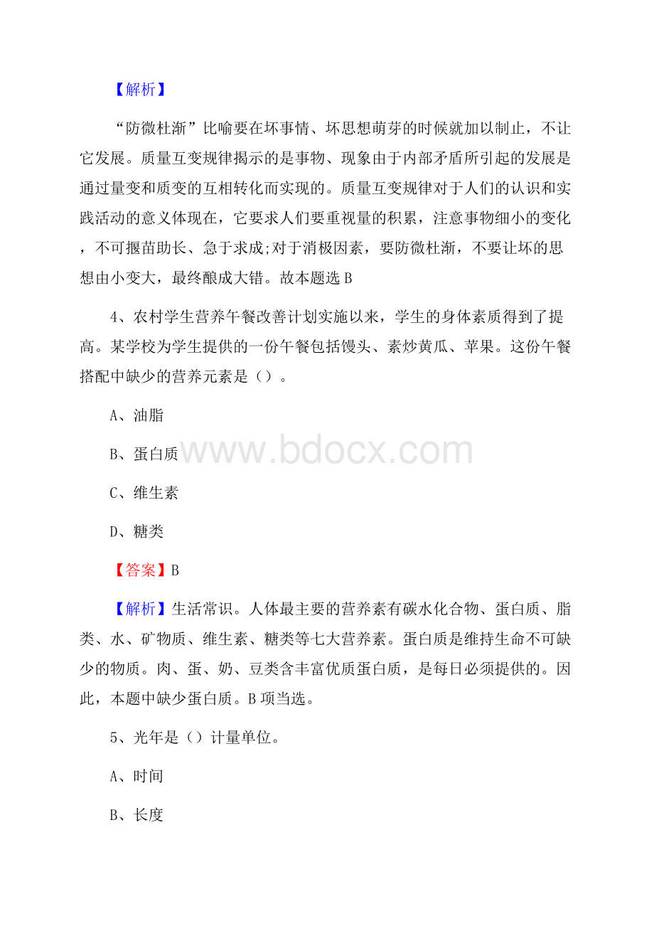 山东省莱芜市钢城区烟草专卖局(公司)招聘试题及解析.docx_第3页