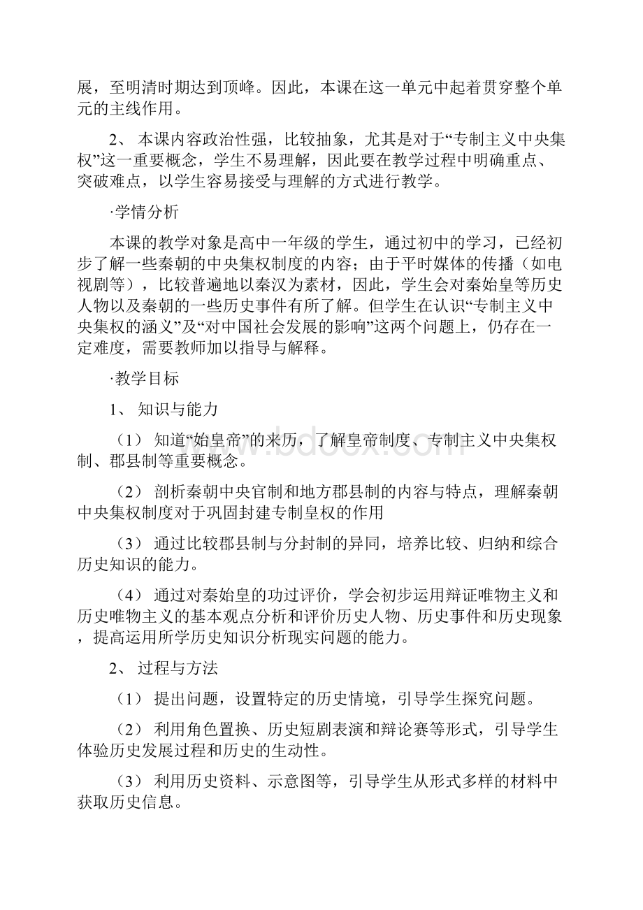 第二课秦朝中央集权制度的形成教案4.docx_第2页