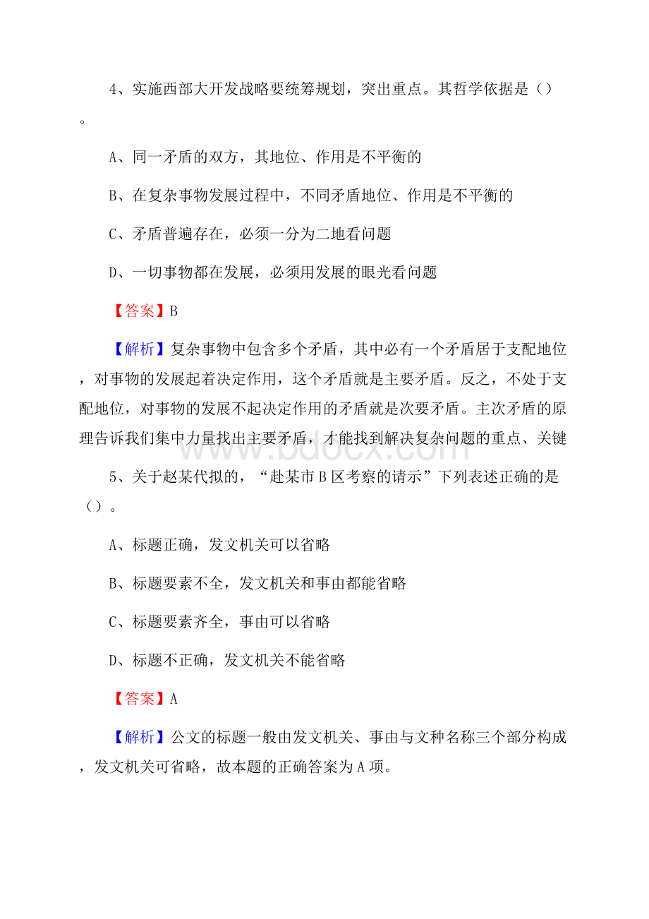 下半年内蒙古呼和浩特市回民区移动公司招聘试题及解析.docx_第3页